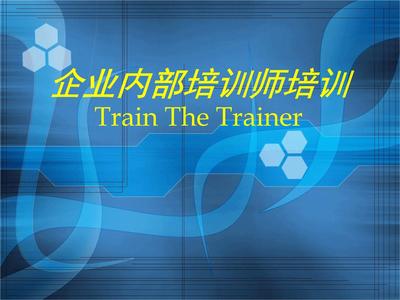 TTT培训师