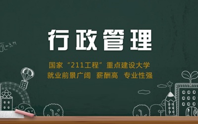 河海大学自学考试行政管理（专科）