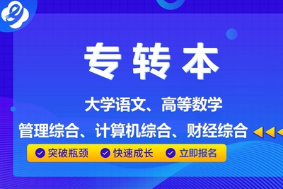 江苏专转本培训