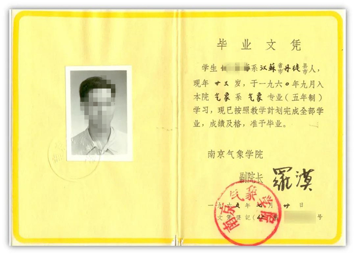 11 1965年，南京气象学院毕业证书.jpg