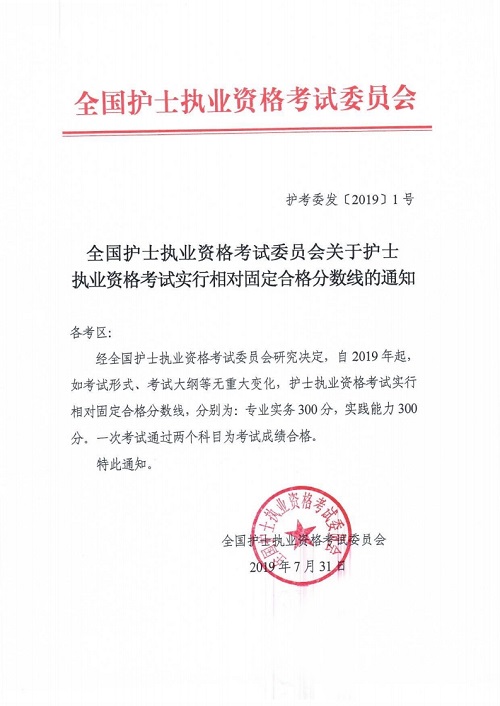 护士资格成绩标准.jpg