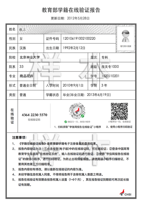 >学信网电子注册备案表查询入口本文回答:大专学籍电子注册备案表